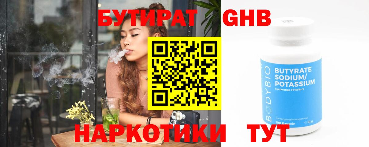 БУТИРАТ BDO 33% Богородск