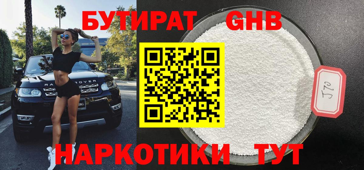 Бутират  Бутират 99%  Вход с VPN  Богородск 