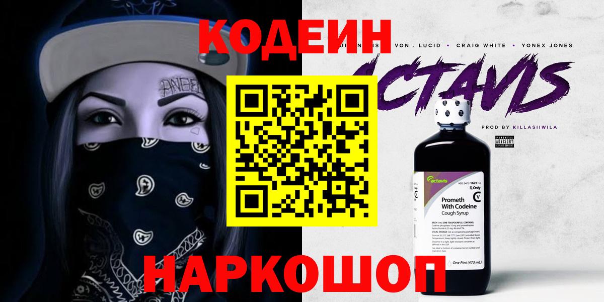 Кодеин напиток Lean (лин) Богородск