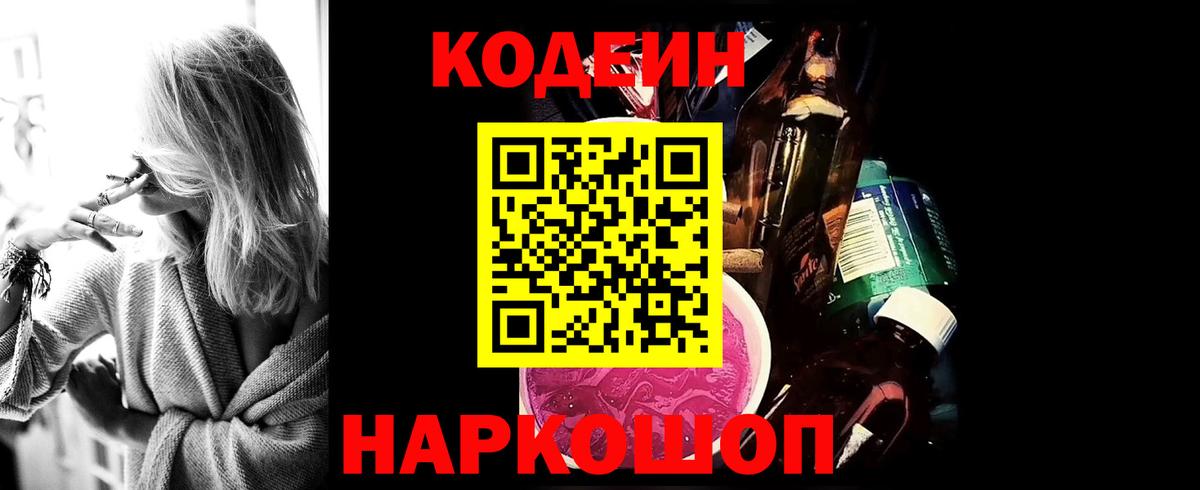 Богородск  Кодеин напиток Lean (лин)  Вход с VPN 