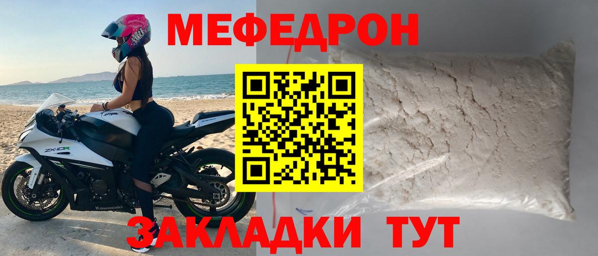 Богородск  МЕФ  Вход с VPN  МЕФ мука  Мефедрон  МЯУ-МЯУ кристаллы 