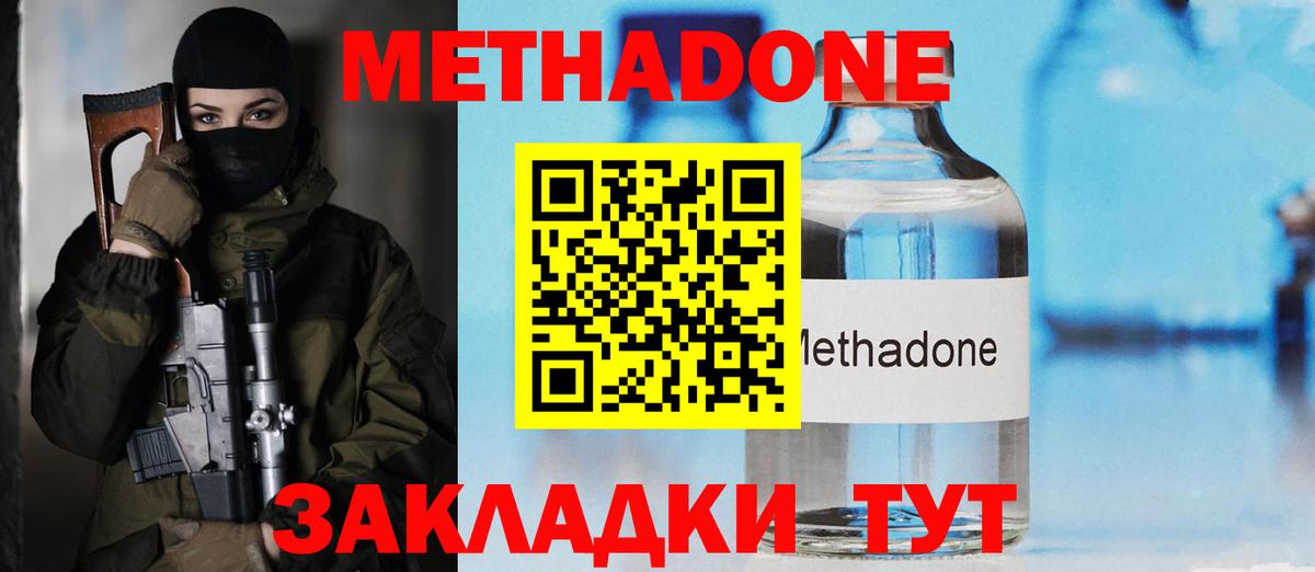 Метадон мёд  Метадон белоснежный  Вход с VPN  Богородск 